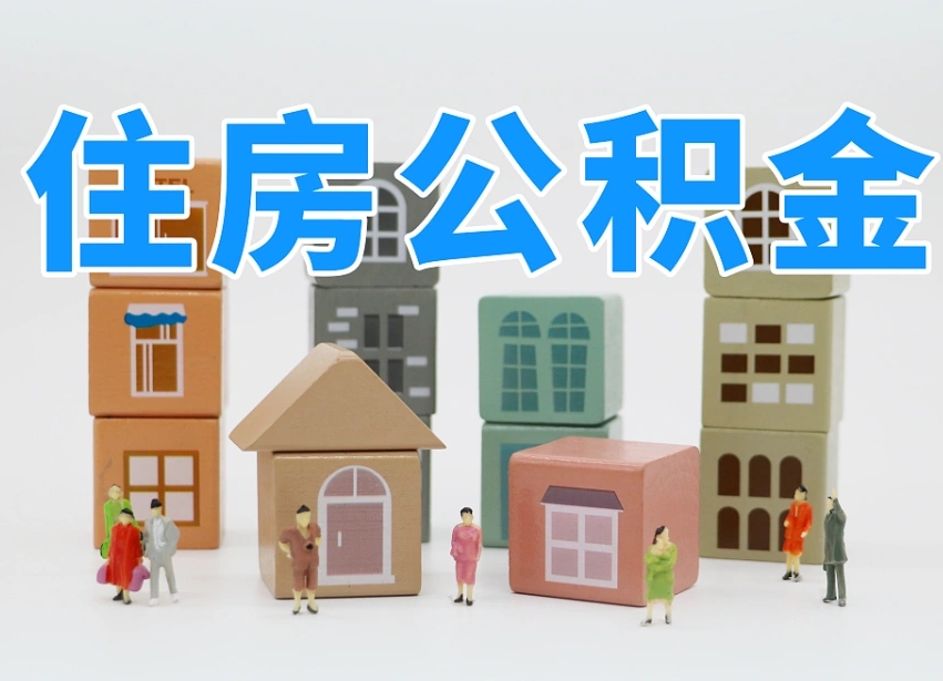 灯塔把公积金给别人怎么提取（灯塔住房公积金给别人用）